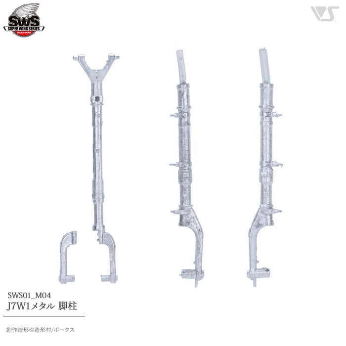 1/32 Shinden Metal Struts