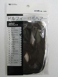 Dollfie Rooting Hair