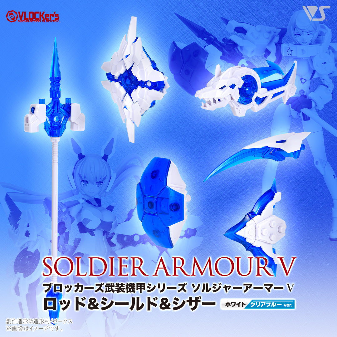 A.M. Soldier Armor V Rod & Shield & Scissor (White / Clear Blue