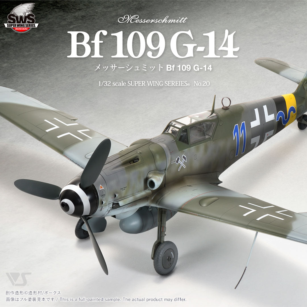 ボークス 造形村 SWS 1/32 メッサーシュミット Bf109 G-14/U4 エーリヒ 