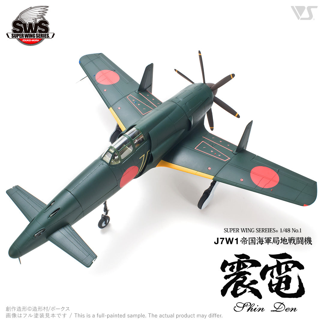 1/48 J7W1 Shinden — VOLKS USA, INC.